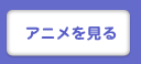 キッズモード