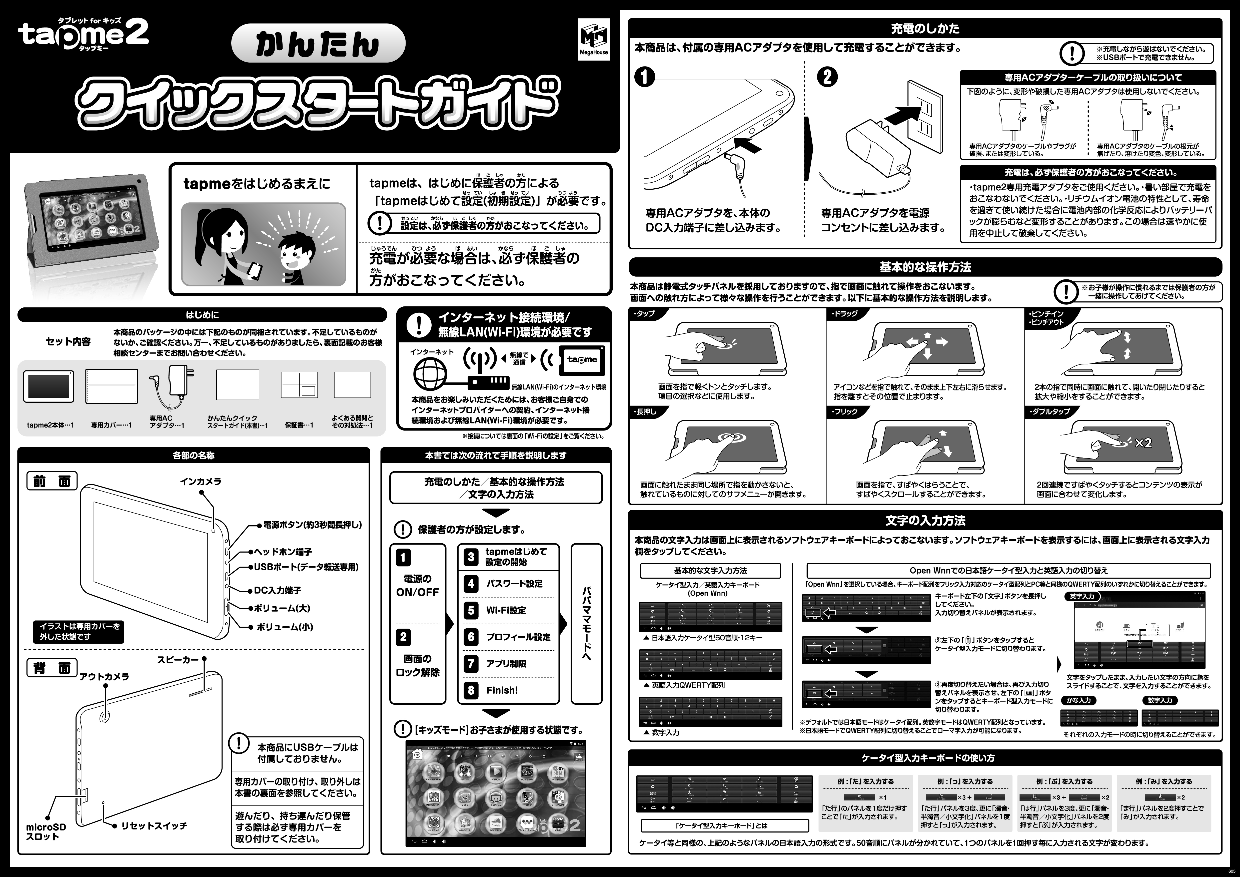 tapme 説明01