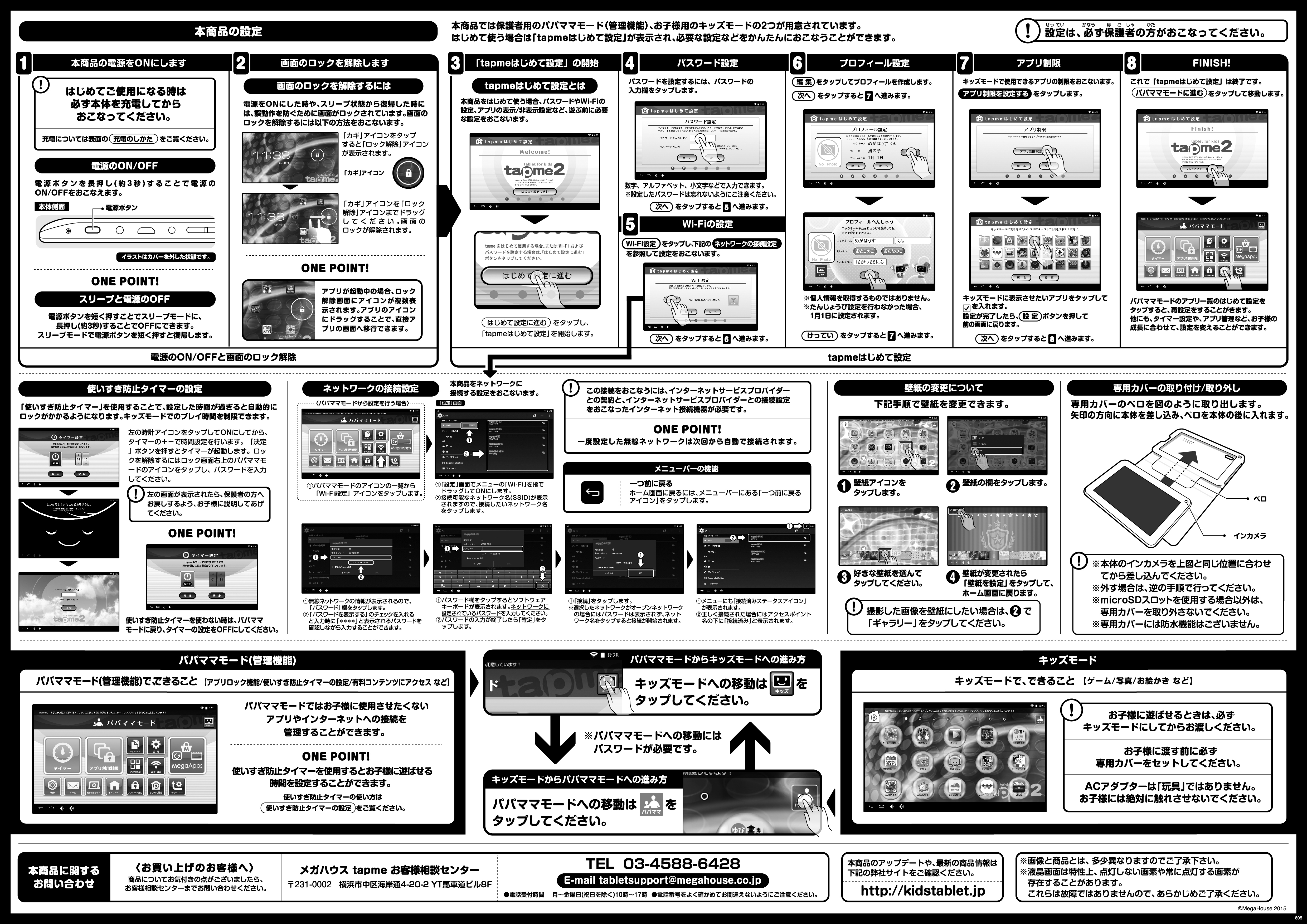 tapme 説明02