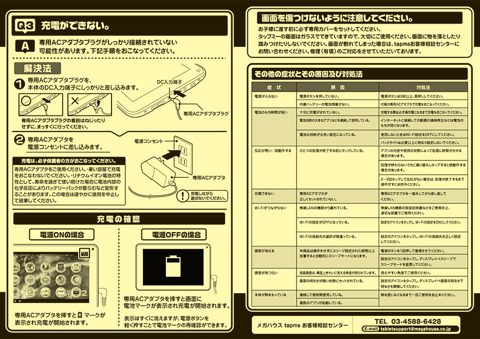 tapme 説明04