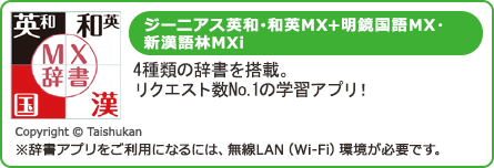 ジーニアス英和･和英MX+明鏡国語MX・
新漢語林MXi