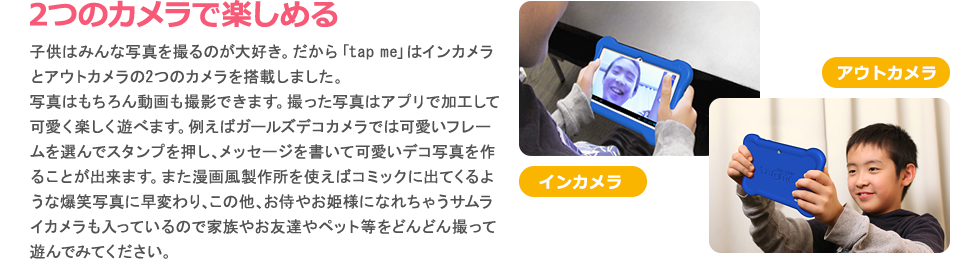 【画像】アウトカメラ・インカメラ紹介