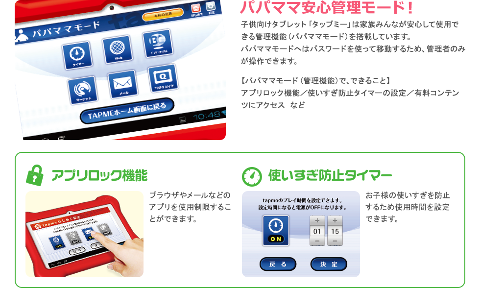 【画像】管理機能（パパママモード）紹介