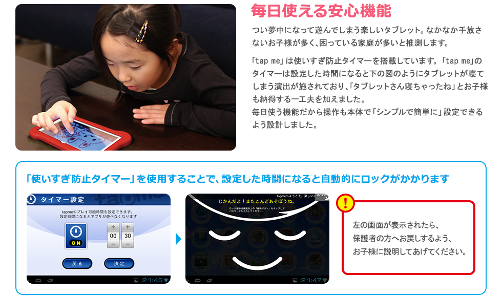 【画像】使いすぎ防止タイマー紹介