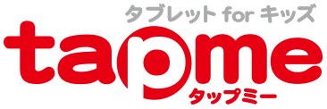 本格子供向けタブレット tap me (タップミー) 手軽に家族で楽しめる本格子供向けタブレット登場！