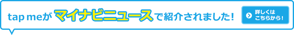 マイナビニュースで紹介されました！