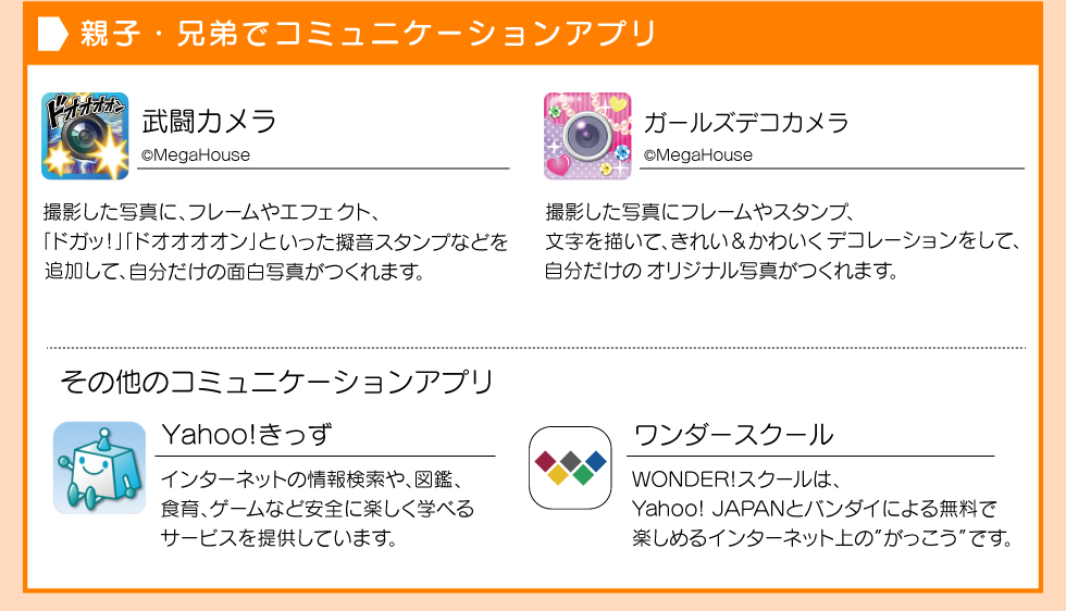 親子・兄弟でコミュニケーションアプリ