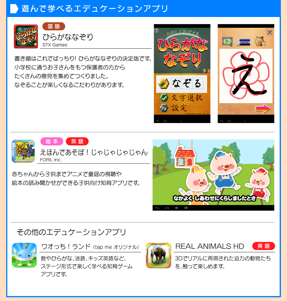 遊んで学べるエデュケーションアプリ