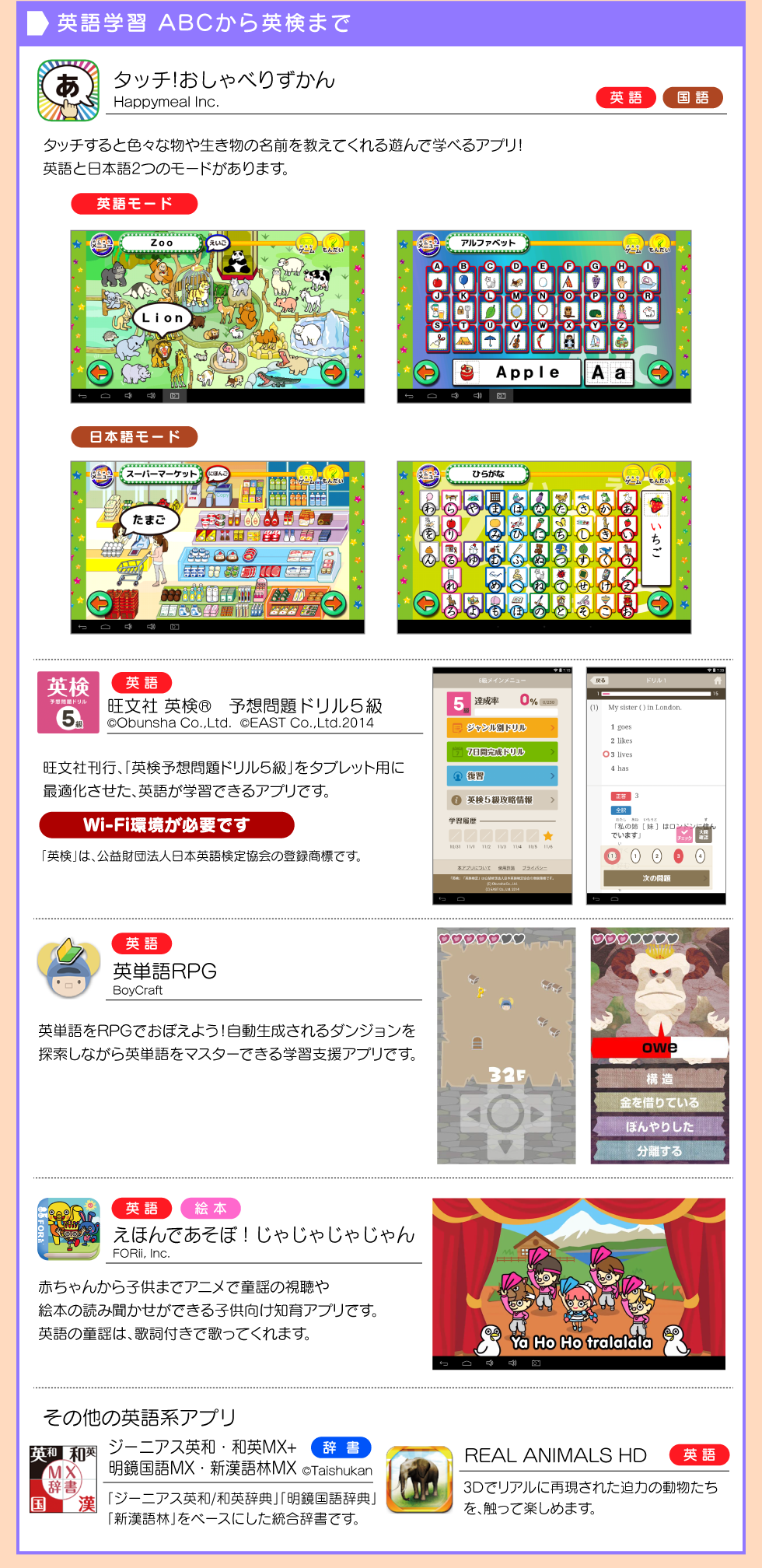 英語学習ABCから英検まで
