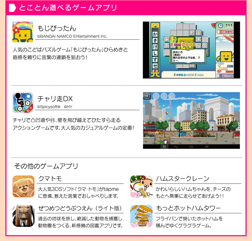 とことん遊べるゲームアプリ