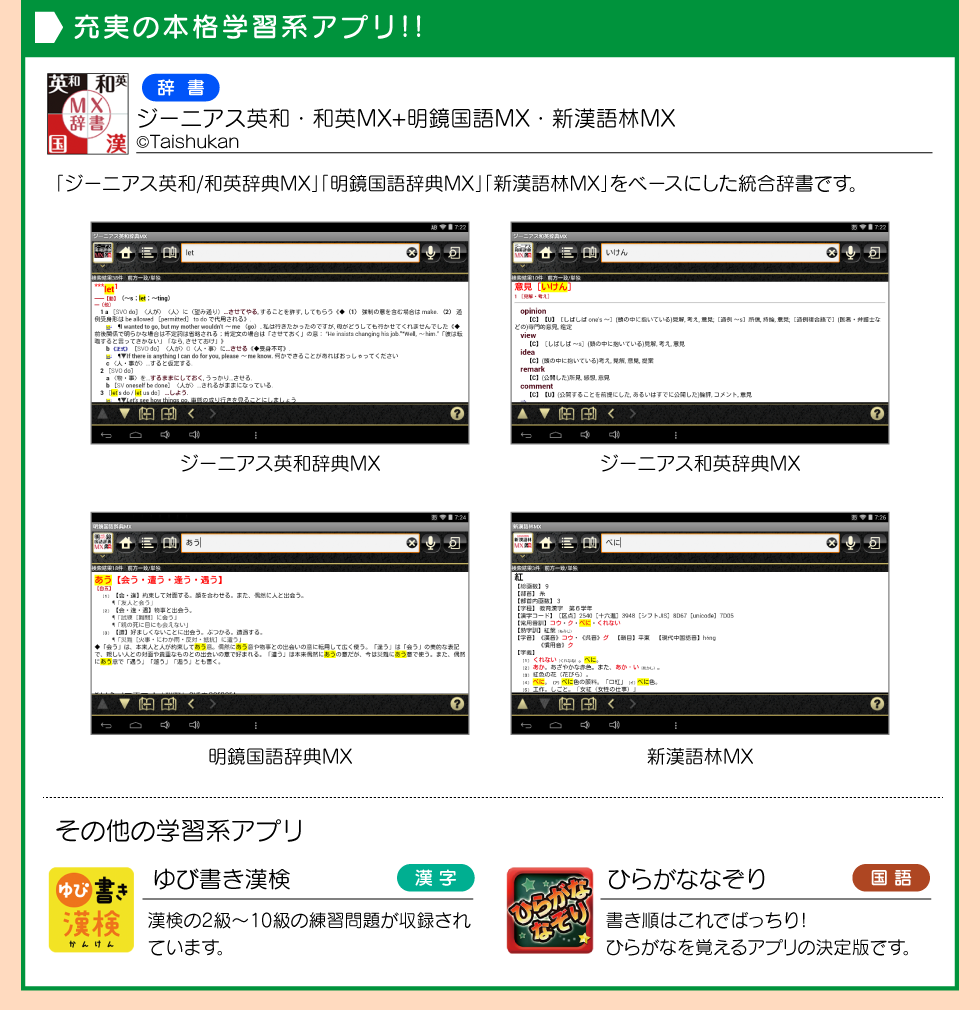 充実の学習系アプリ