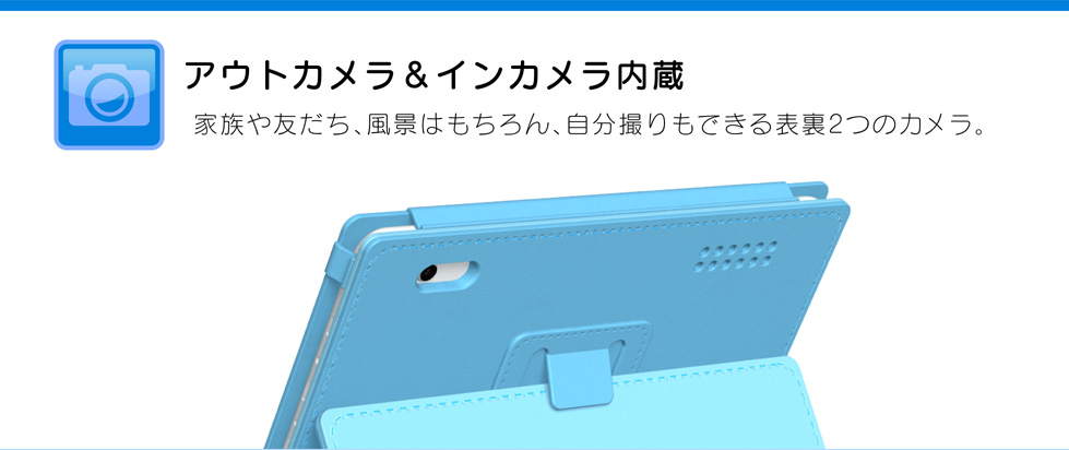 アウトインカメラ内蔵