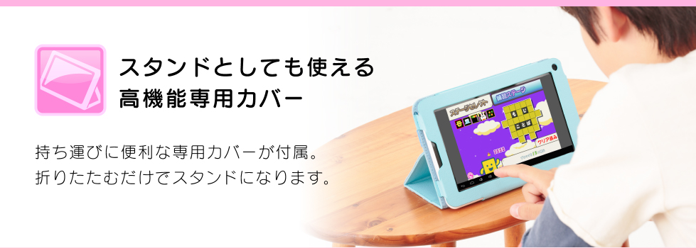 スタンドとしても使える高機能専用カバー