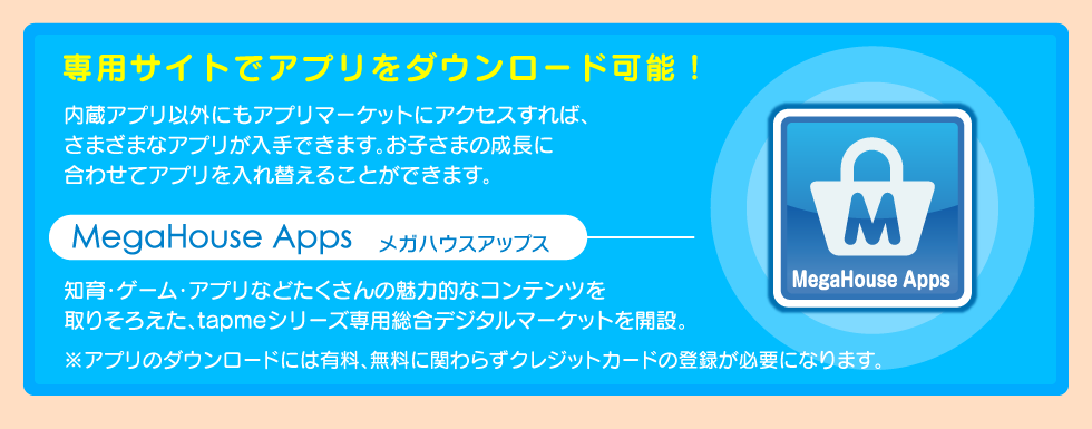 メガハウスアップス