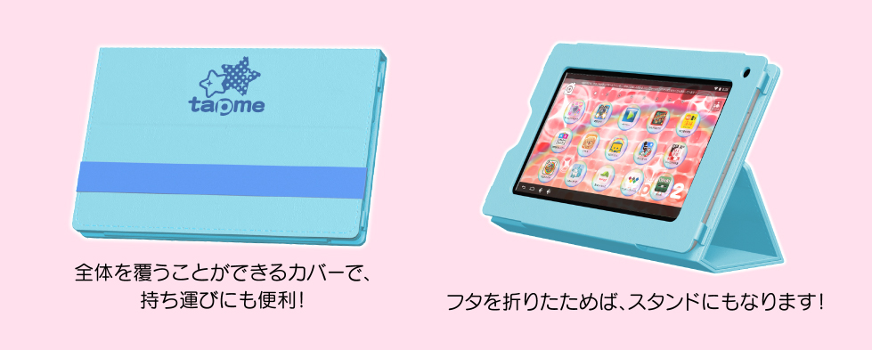 全体を覆うことができるカバーで、持ち運びにも便利 蓋を折りたためば、スタンドにもなります!