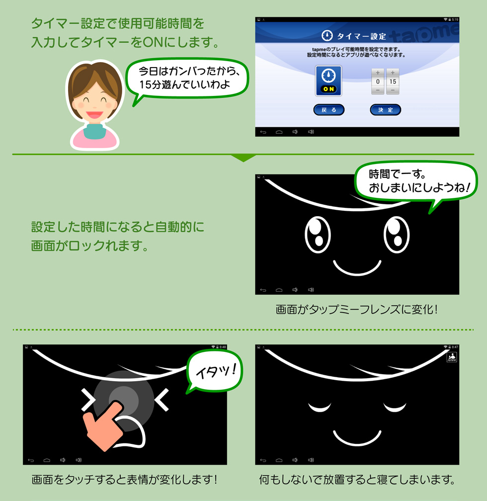 タイマー設定で使用可能時間を入力してタイマーをONにします。