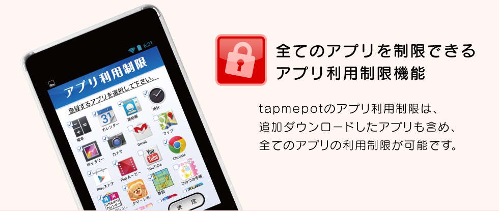 全てのアプリを制限できるアプリ利用制限機能