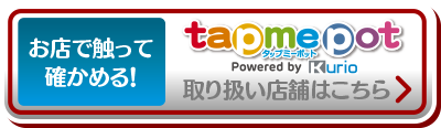 取り扱い店舗はこちら