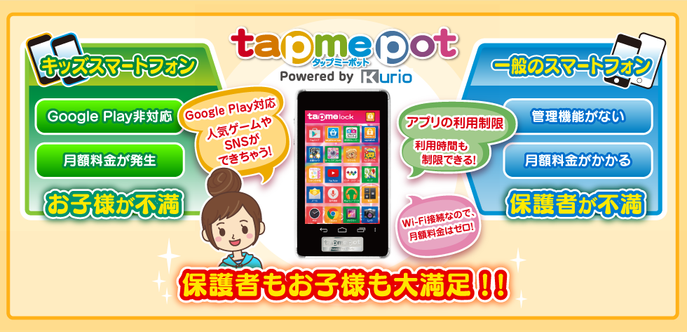 保護者もお子様も大満足！！