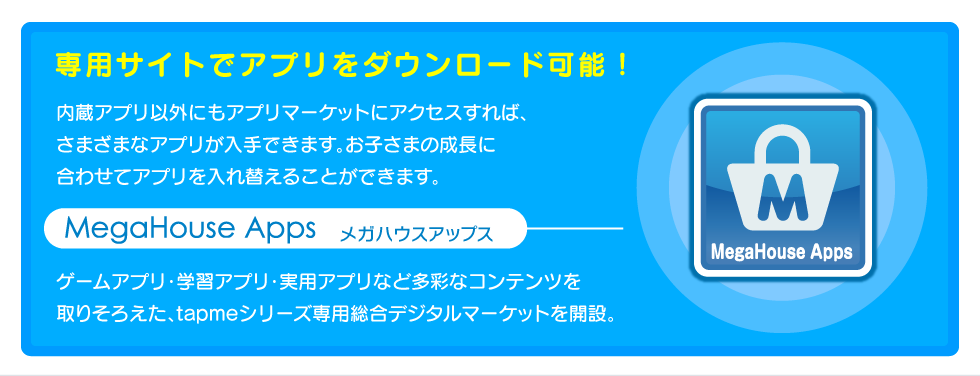 メガハウスアップス